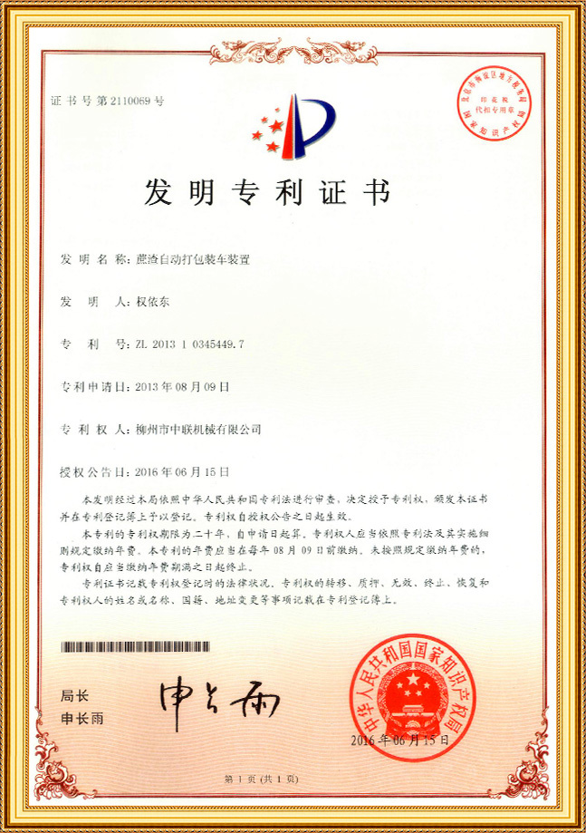 發明(ming)專利證(zheng)書