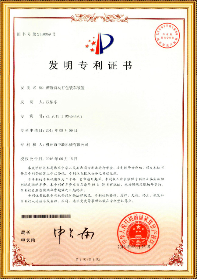 發明(ming)專利證(zheng)書